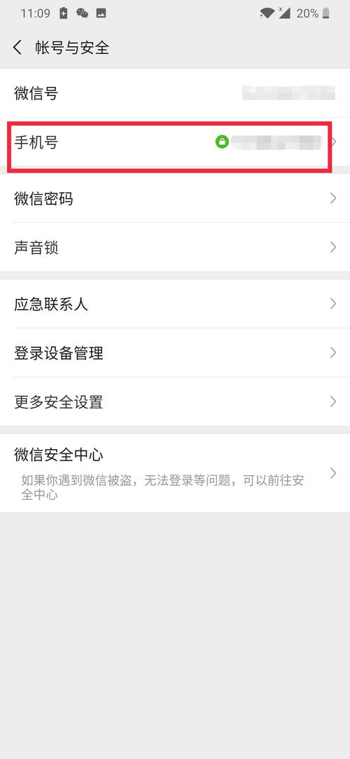 微信怎么更换绑定手机号-解决微信账户手机号修改方法