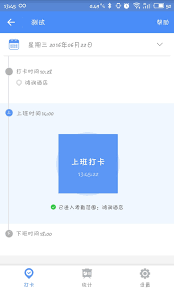 钉钉如何使用进行考勤打卡