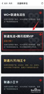 腾讯视频定向流量包怎么激活