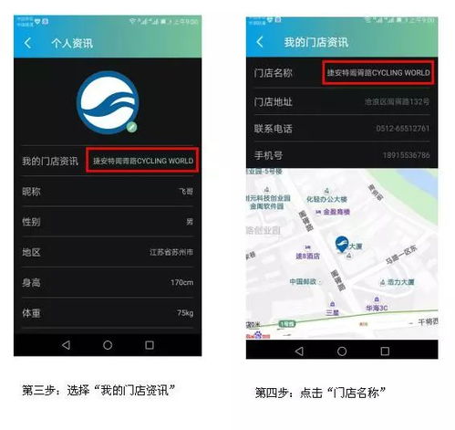 捷安特骑行app如何绑定微信账号-捷安特骑行app绑定微信步骤详解