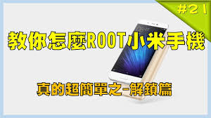 小米手机如何刷root权限-小米手机刷root步骤详解