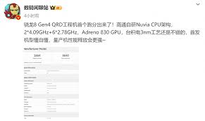 骁龙8gen4跑分数据-最新骁龙8gen4性能评测及分数揭晓-骁龙8gen4实际跑分表现详解