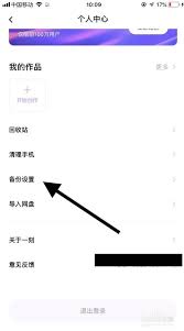 一刻相册如何停止自动备份-一刻相册取消自动备份内容详细教程