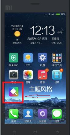 小米手机如何更换主题-快速教你设置小米手机个性化主题方法