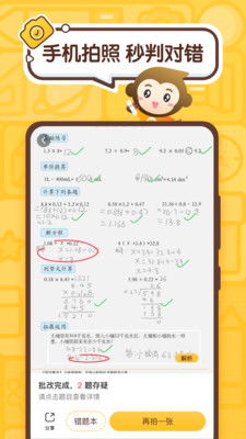 小猿口算如何扫描书后条形码获取答案-小猿口算扫描条形码功能使用方法