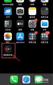 苹果手机录音功能开启方法-如何在iPhone上启用录音功能