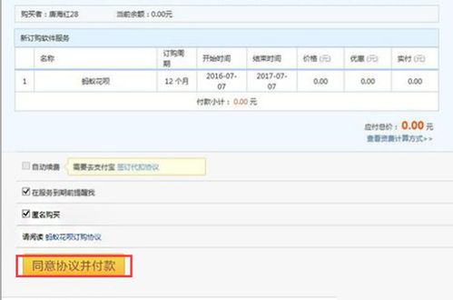 如何为苹果手机开通花呗收款功能-苹果手机花呗收款功能开通方法