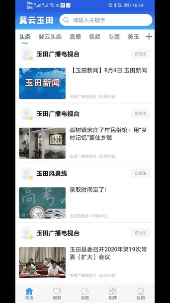 冀云app怎么发布文章教程-冀云发布报料方法与步骤详解