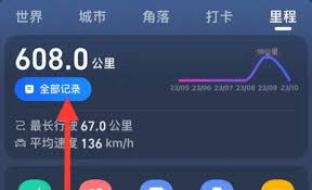 高德地图如何查看历史导航记录？- 高德地图查询历史导航记录的方法