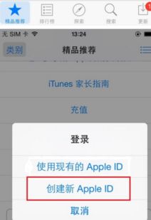 苹果手机如何注册ID-苹果手机ID注册教程