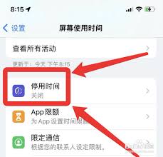 苹果15手机定时功能设置方法-苹果15如何设定时间自动执行任务