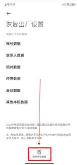 小米手机如何恢复出厂设置-小米手机恢复出厂设置的步骤与方法