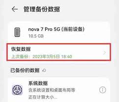 手机数据迁移方法一键完成-如何快速转移手机数据步骤详解