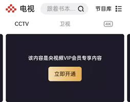 央视频VIP会员功能详解-如何充分利用央视频VIP特权