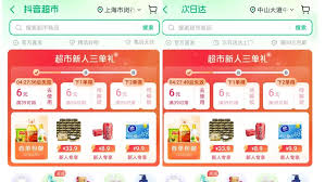 抖音超市供应链入驻体验如何？- 抖音超市入驻供应链详细解析及评价