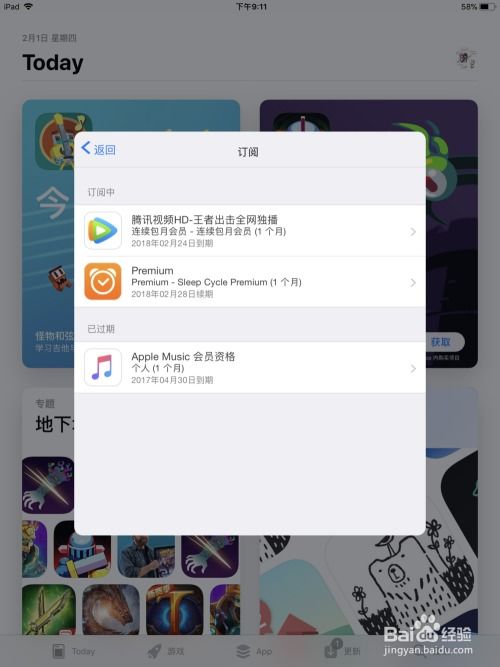 苹果手机美颜相机-如何取消美颜相机会员自动续费设置与步骤