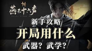 燕云十六声如何选择难度