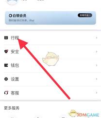 花小猪打车如何删除打车记录