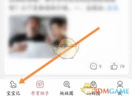 宝宝记app如何重置背景