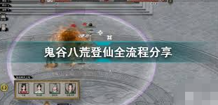 鬼谷八荒如何加入仙盟