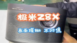 极米newplay特别版对焦模糊解决方法