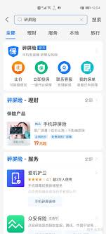 手机上如何购买碎屏险