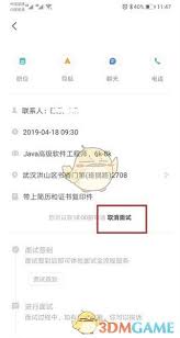 boss直聘如何取消面试