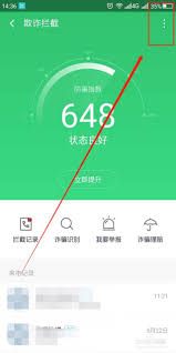 360手机卫士如何查询号码标记