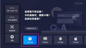 投屏时为何找不到设备