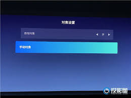 天猫魔屏自动对焦问题怎么办