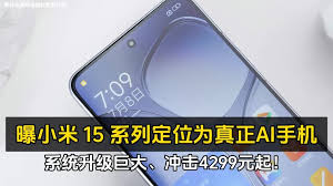 小米15如何升级至超级小爱