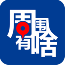 周围有啥遥揺GO