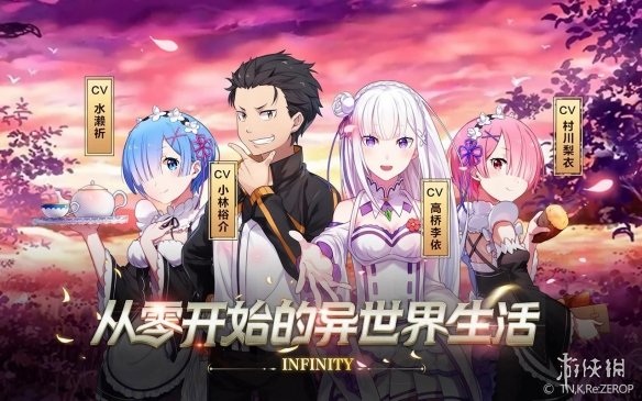 从零开始的异世界生活INFINITY二测资格怎么获取? 资格获取途径介绍