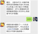 我叫MT2动漫中暗夜男说的是哪省方言?6月17日我叫MT2每日一题答案分享