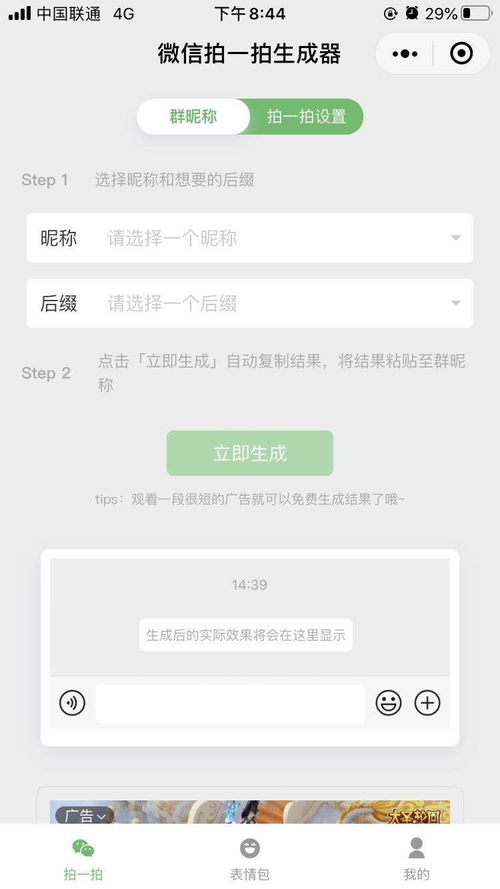 微信拍一拍后缀如何修改
