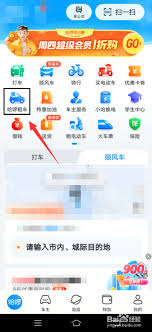 哈啰app如何租车