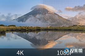 4K分辨率为何不如1080p清晰