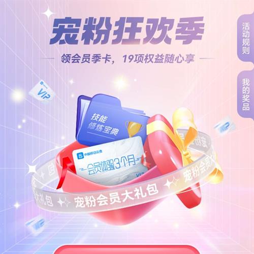 中国移动APP会员权益怎么领