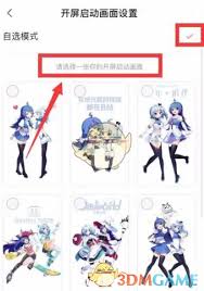 B站如何设置开屏启动画面