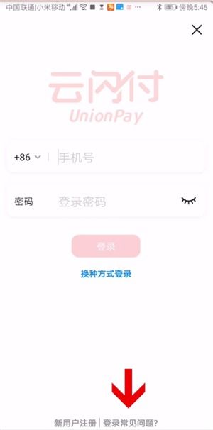 云闪付支付密码忘记了如何找回