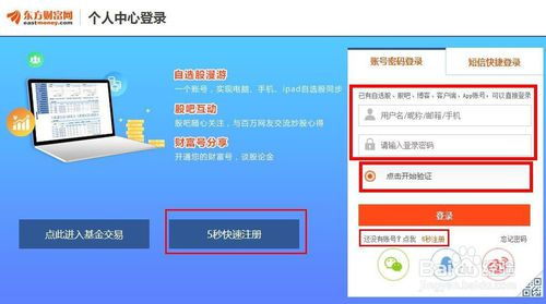 东方财富app如何更改背景颜色