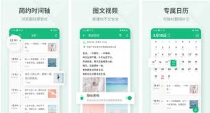 吾记日记是否支持同步