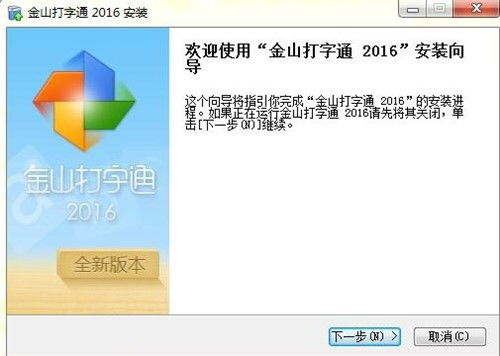 金山打字通出自哪个国家