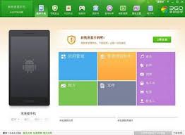 360手机助手如何获取root权限