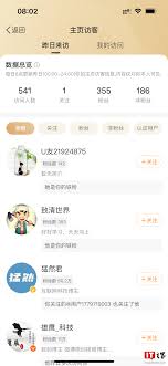 微博访客记录在哪看