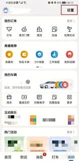 高德地图如何设置上下班时间