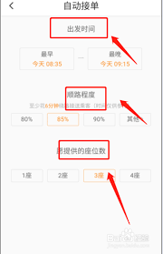 滴滴顺风车如何自动接单