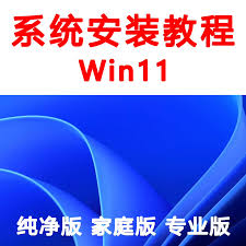 win11如何安装