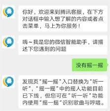 微信摇一摇功能消失了