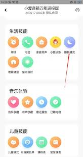 小爱音箱如何设置夜间睡眠灯光